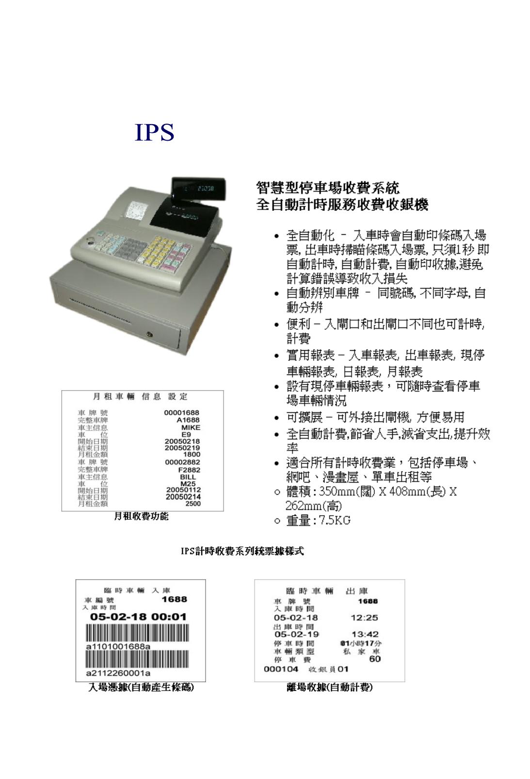 SP-121 Ticket Dispenser